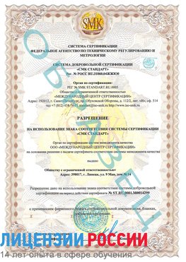 Образец разрешение Шерегеш Сертификат ISO 14001